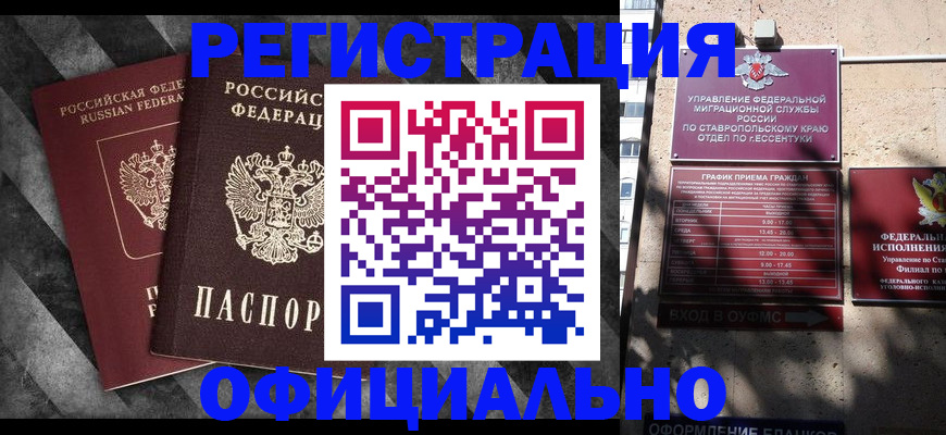 временная регистрация недорого в Кудрово