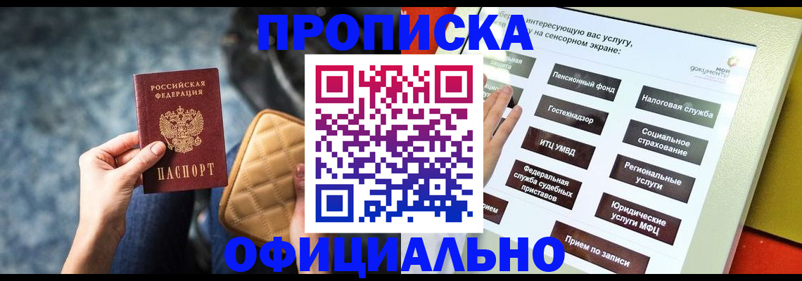 прописка регистрация в Кудрово